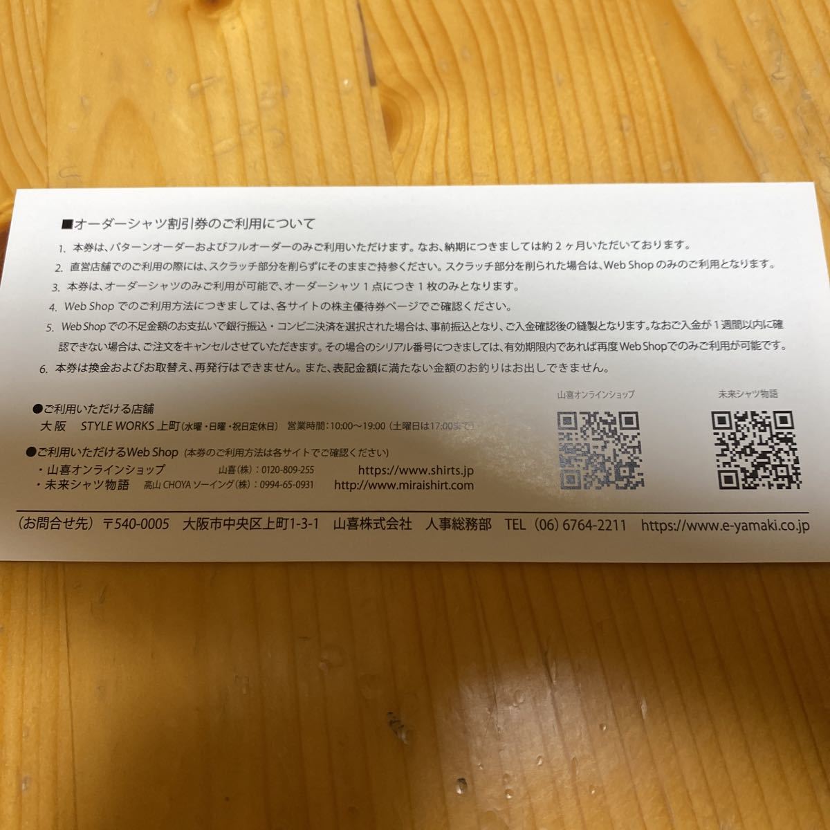 山喜株主優待券　オーダーシャツ割引券２５００円 １枚　有効期限　2022年5月31日まで。_画像2