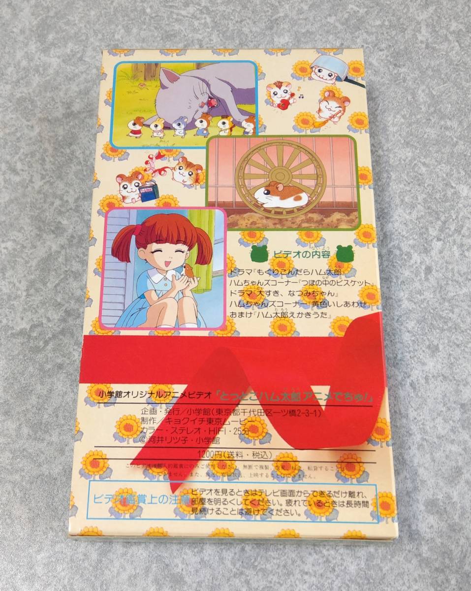 VHS ビデオ とっとこハム太郎 アニメでちゅ! パイロット版 OVA VHS ビデオ とっとこハム太郎 アニメでちゅ! パイロット版 OVA