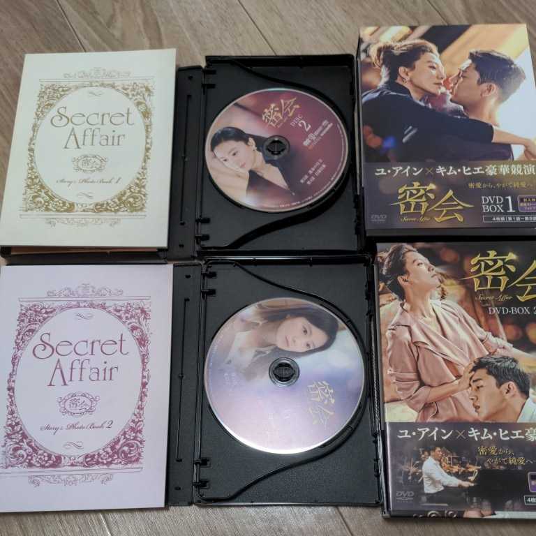 密会 DVD 韓国ドラマ 完結 ユ・アイン キム・ヒエ - テレビドラマ