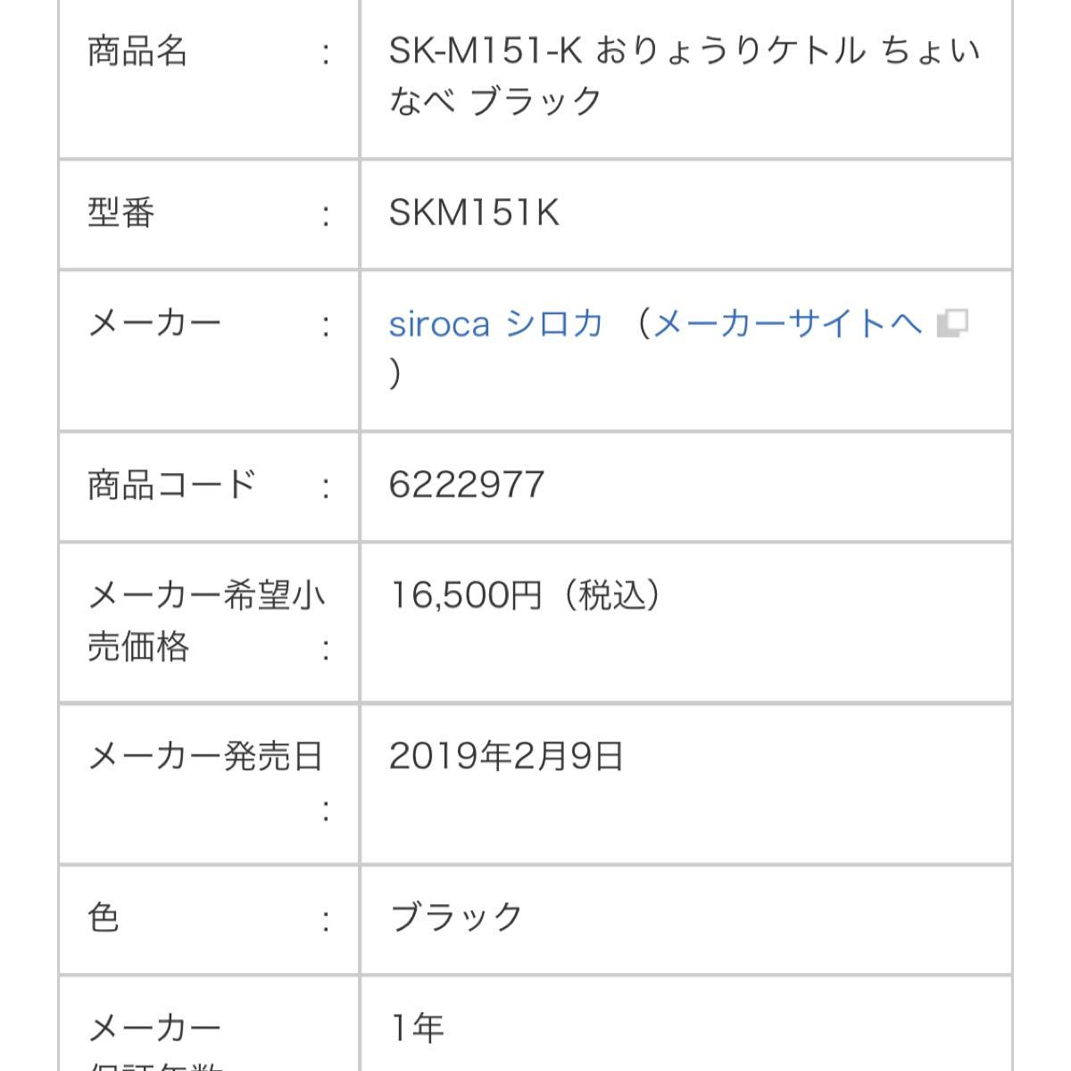 SK-M151-K おりょうりケトル ちょいなべ ブラック