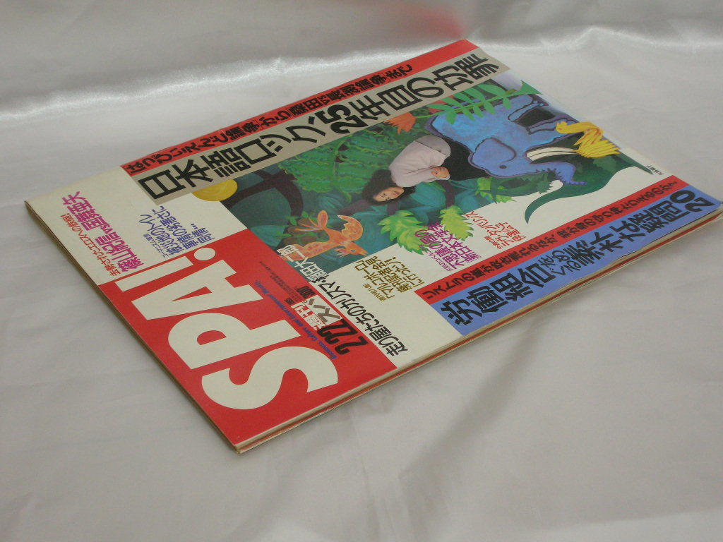週刊SPA!　週刊スパ　1995年2月22日号　京野ことみ/長渕vs桑田/稲田大二郎/_画像3