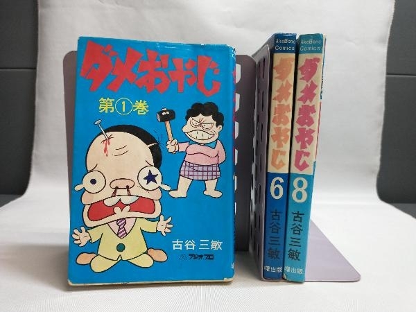 Yahoo!オークション - 初版 ダメおやじ ①⑥⑧巻 3冊セット古谷 Yahoo!オークション - 初版 ダメおやじ ①⑥⑧巻 3冊セット古谷