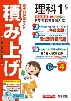 新指導要領完全対応 観点別評価テスト 積み上げ 理科１年 ２年 ３年 東京書籍版 明治図書 生徒用プリント 解答編付属 中学 中学校 売買されたオークション情報 Yahooの商品情報をアーカイブ公開 オークファン Aucfan Com