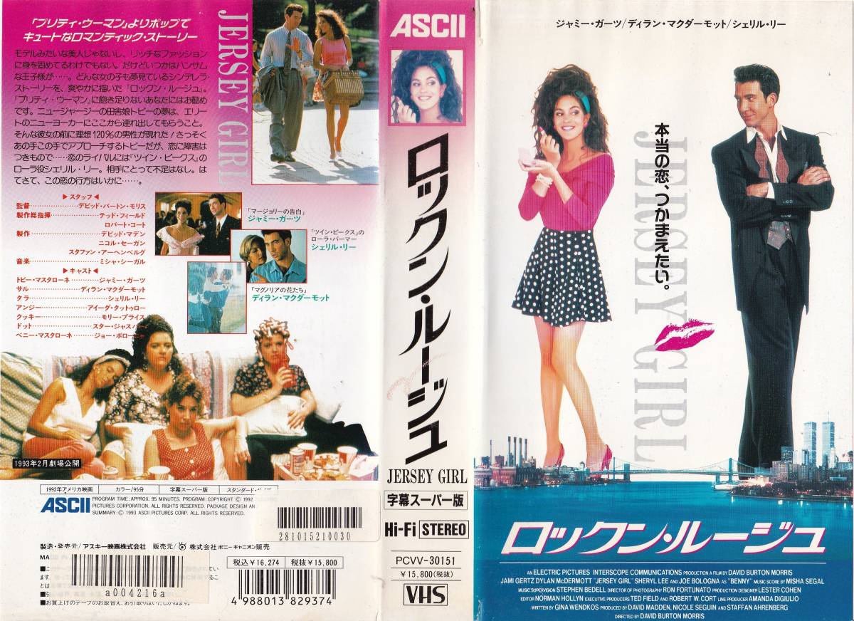 ●ＶＨＳ●　ロックンルージュ (1992)　ジェイミー・ガーツ_画像1