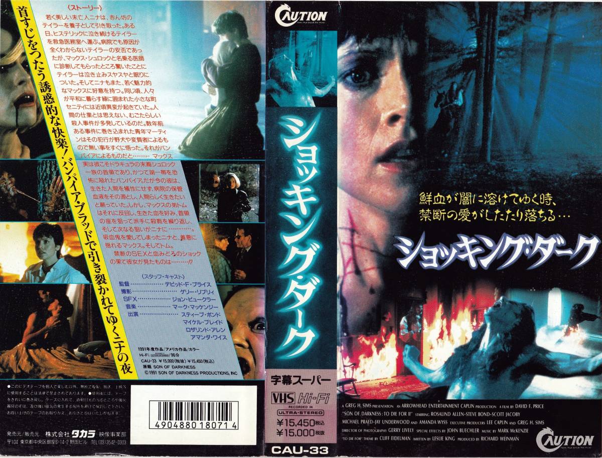 ●ＶＨＳ●　ショッキング・ダーク (1991)　スティーヴ・ボイド_画像1