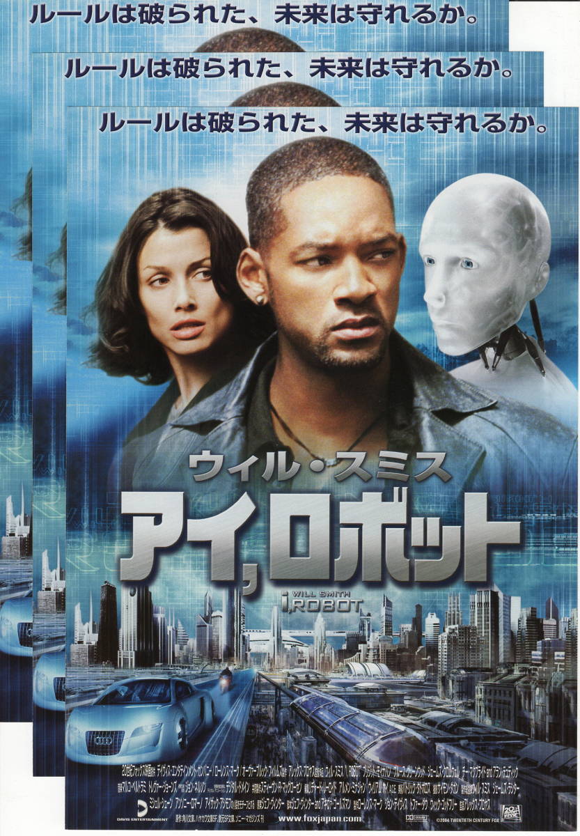 映画チラシ「アイ,ロボット」2004年 3枚 ウィル・スミス/ブリジット・モイナハン/ブルース・グリーンウッド 【管B3】 JChere雅虎拍卖代购