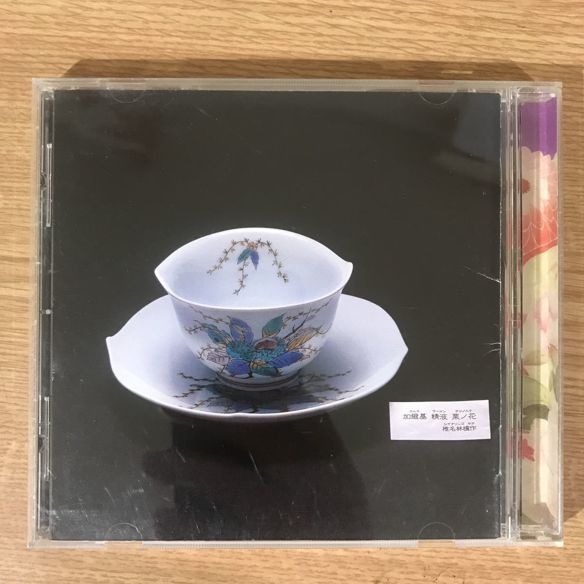 D195 Cd100円 椎名林檎 加爾基 精液 栗ノ花 椎名林檎 売買されたオークション情報 Yahooの商品情報をアーカイブ公開 オークファン Aucfan Com D195 Cd100円 椎名林檎 加爾基 精液 栗ノ花 椎名林檎 売買されたオークション情報 Yahooの商品情報をアーカイブ公開 オークファン Aucfan Com