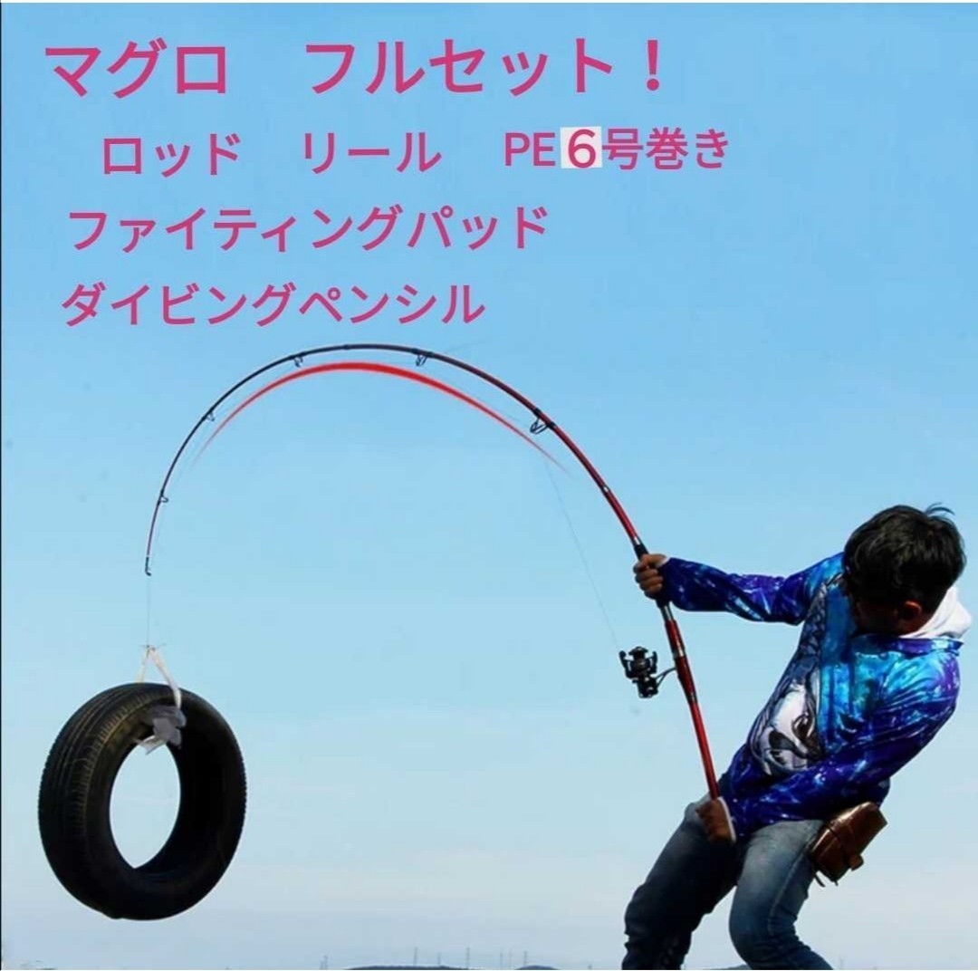 マグロ ロッド リール セット! 送料無料 | www.jarussi.com.br