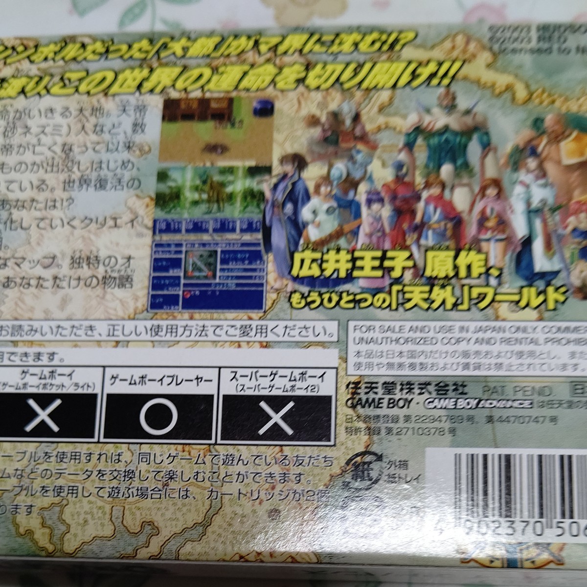 オリエンタルブルー青の天外 ゲームボーイアドバンス 箱説明書 オリエンタルブルー青の天外 ゲームボーイアドバンス 箱説明書