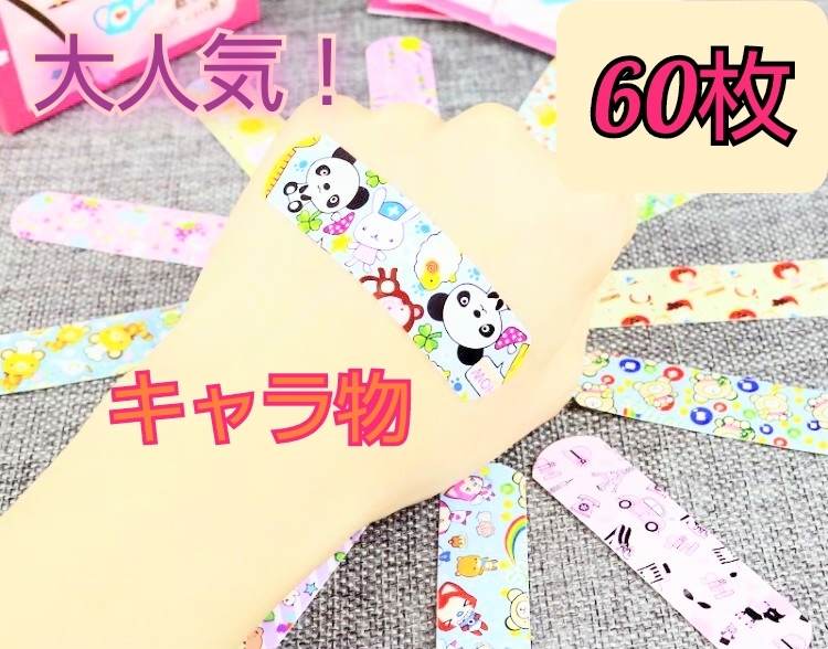 Paypayフリマ バンドエイド 絆創膏 キッズ 子ども 可愛い 大量 キャラクター カラフル絆創膏 ばんそうこう 子供用