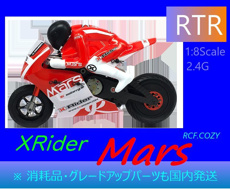 XRider MARS RTR 1/8 RC バイク 即走行可能・新品 dappradar