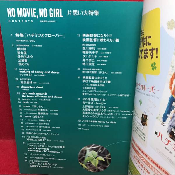 ▼NO MOVIE,NO GIRL 2006 Vol.2 櫻井翔 蒼井優 関めぐみ 加瀬亮_画像2