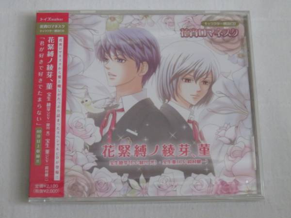  flower .romanesk reading aloud CD flower ..no.., violet green river light Suzumura Ken'ichi 