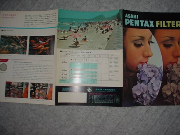  prompt decision! Showa era 44 year 5 month Asahi Pentax filter catalog 
