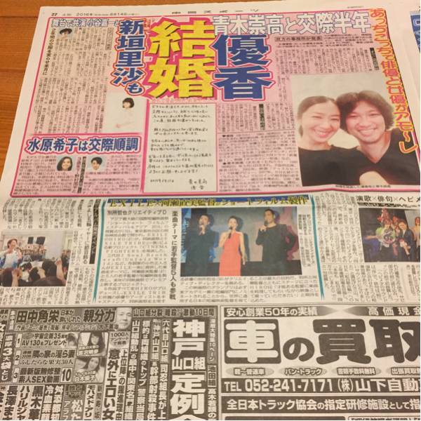 優香青木崇高新垣里沙水原希子氷川きよし三山ひろし別所哲也HIRO_画像1