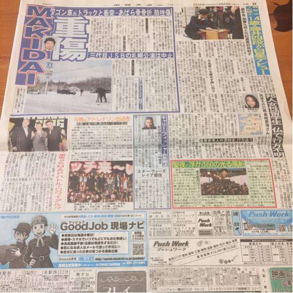 MAKIDAI生田斗真ビートたけし爆笑問題 新聞12/25_画像1