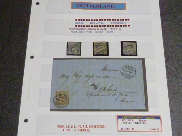 スイス切手№11　1867-78年　SC#56　3枚＋1枚貼カバー 　使用済