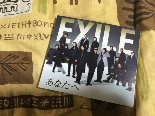 EXILE　CDシングル　「あなたへ / Ooo Baby (DVD付)」_画像1