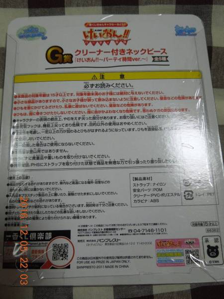 平沢唯 クリーナー付きネックピース パーティ時間ver. 「一番くじ きゅんキャラわーるどSP けいおん!! パーティー時間」 G賞_画像2