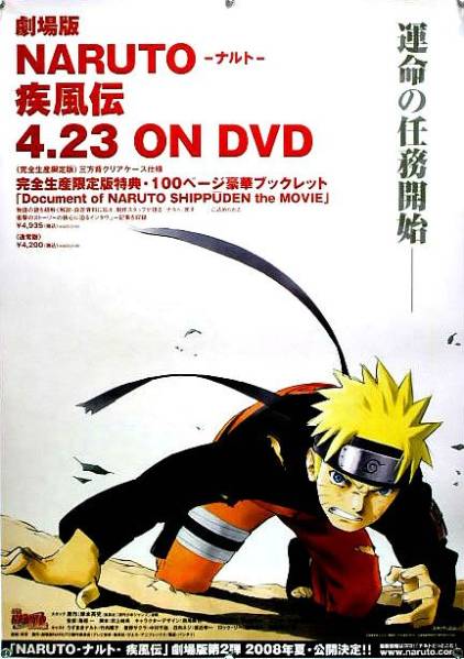 NARUTO ナルト B2ポスター (2C017)の画像1