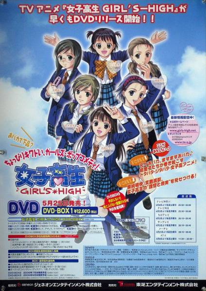 ヤフオク 女子高生 Girl S High B2ポスター 1j007 ヤフオク 女子高生 Girl S High B2ポスター 1j007