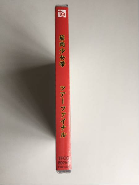 【新品】筋肉少女隊 ツアーファイナル 4曲入【送料スマートレター180円】激レア 希少 廃盤_画像3