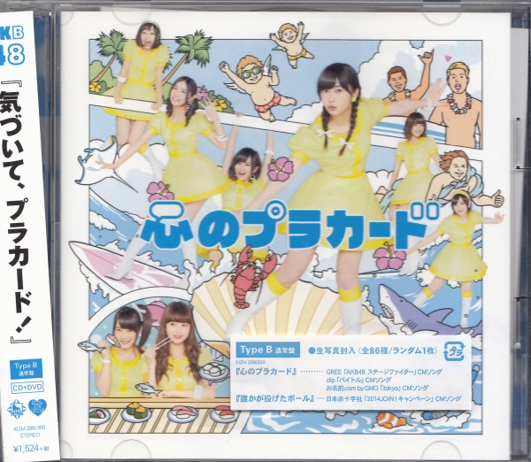 即決１【AKB48 CD+DVD★気づいて、プラカード Type B】◎帯付/良品_画像1