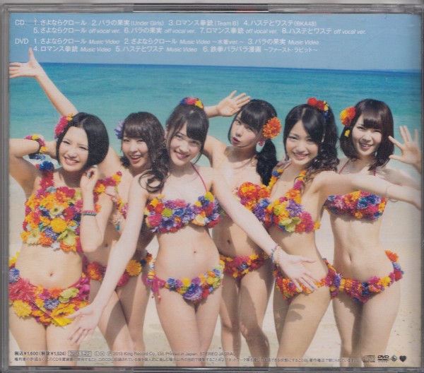 即決１【AKB48 さよならクロール Type-B DVD付 通常盤】◎良品_画像2