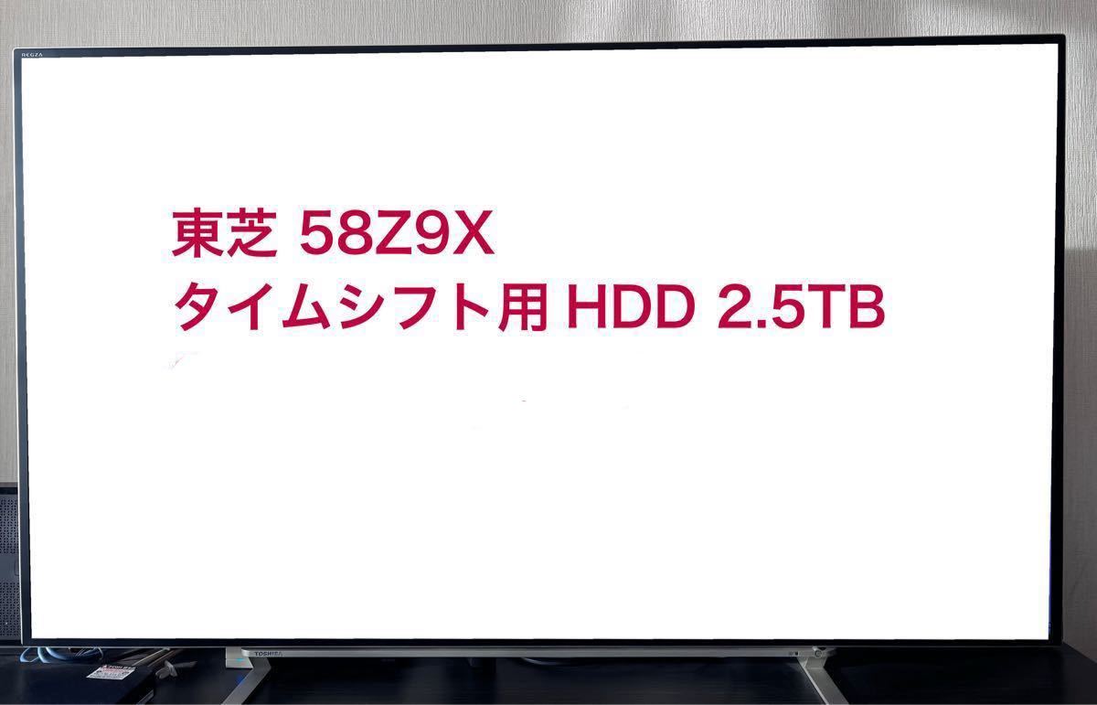 TOSHIBA REGZA Z9X 58Z9X HDD2.5TBと3Dメガネ テレビ、映像機器 テレビ 