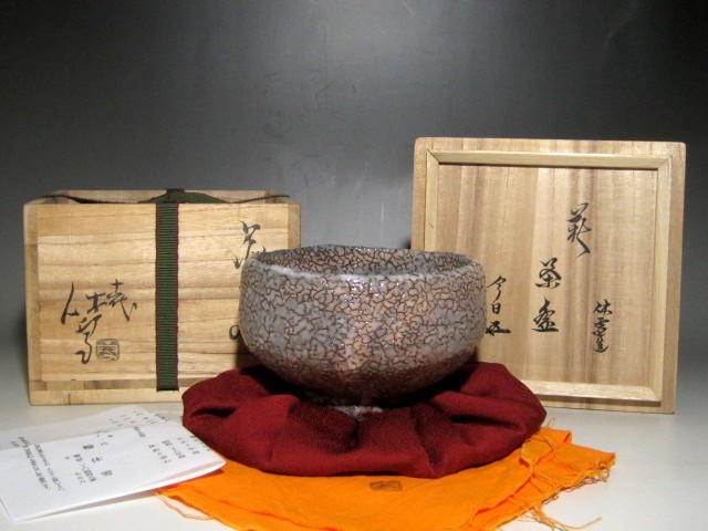 人間国宝 十一代三輪休雪 萩茶碗 裏千家鵬雲斎花押の逸品k660 www