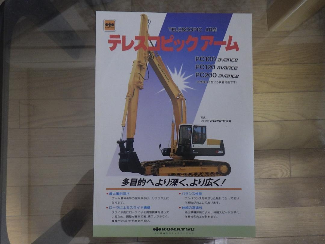  Komatsu heavy equipment catalog telescopic arm 