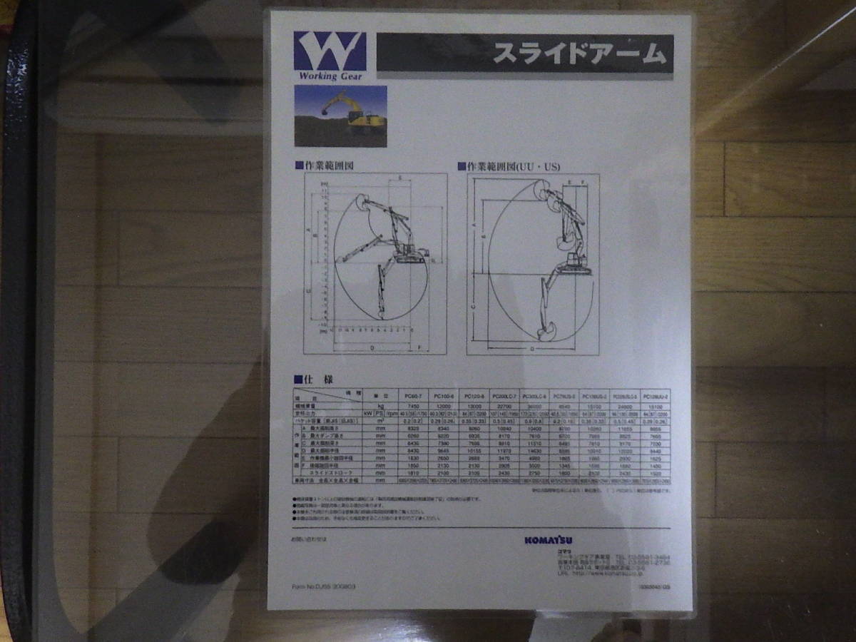  Komatsu heavy equipment catalog sliding arm 
