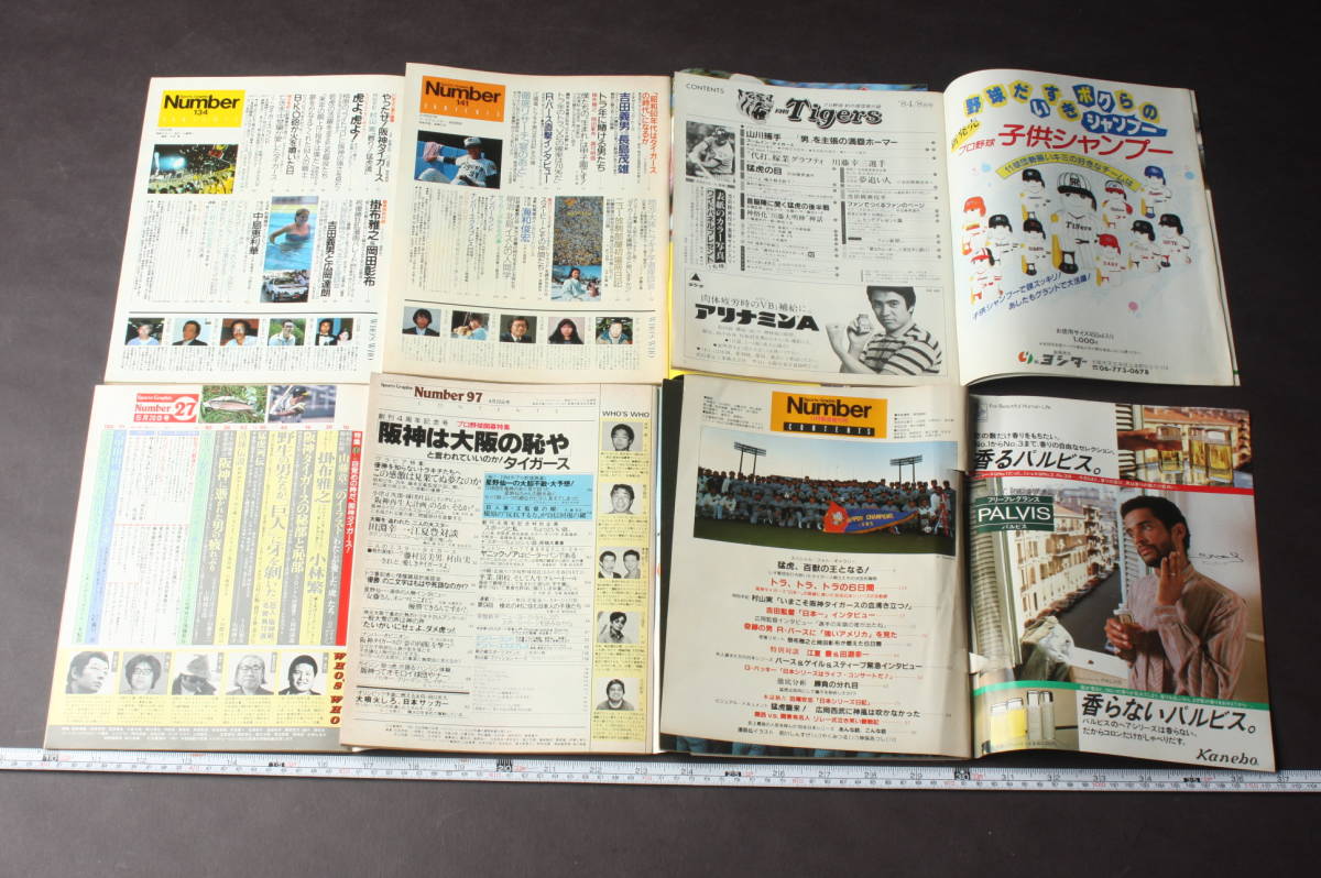 4878 6冊 Number 月刊タイガー スポーツグラフィック タイガース 134 141 27 97 緊急増刊 阪神タイガース 昭和59年～_画像6