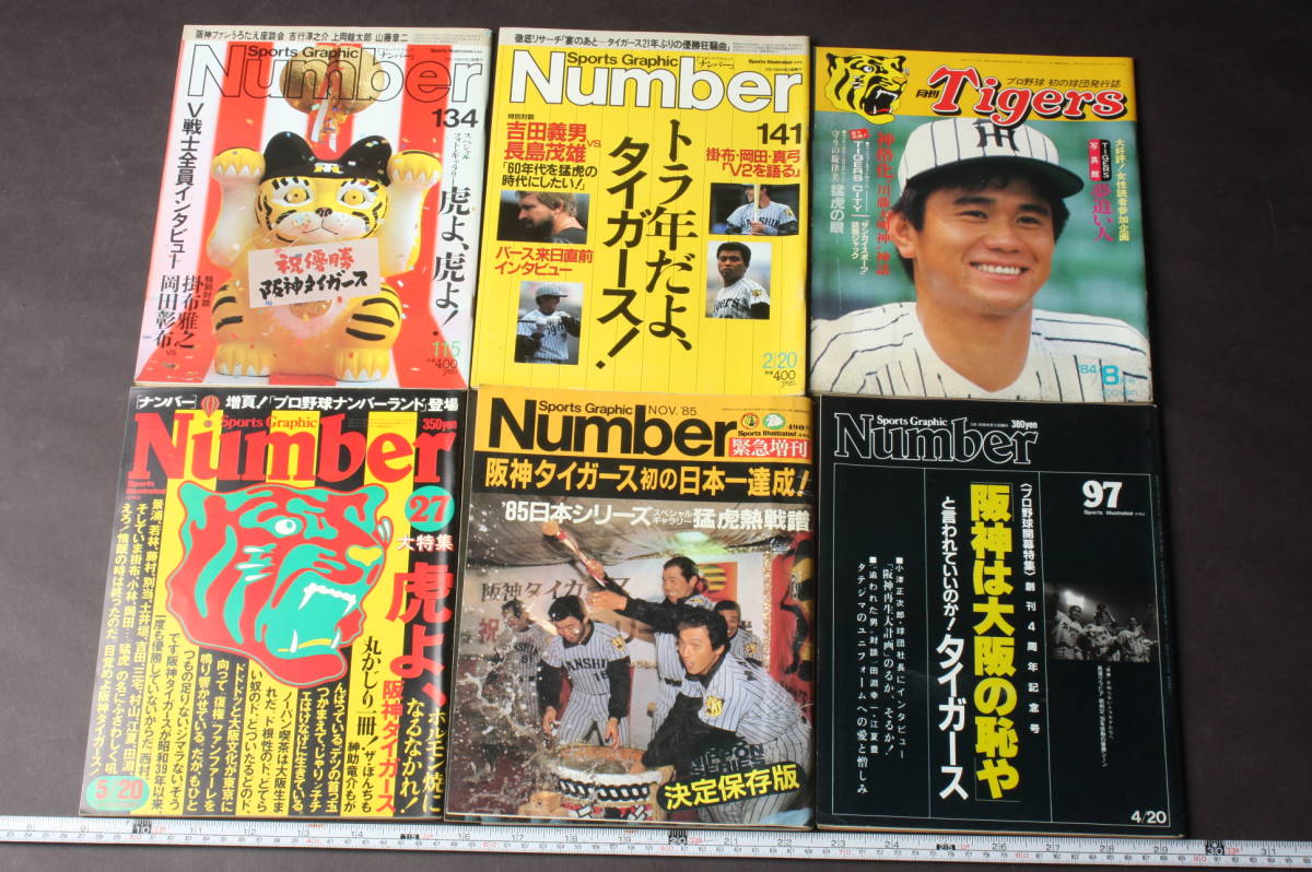 4878 6冊 Number 月刊タイガー スポーツグラフィック タイガース 134 141 27 97 緊急増刊 阪神タイガース 昭和59年～_画像1