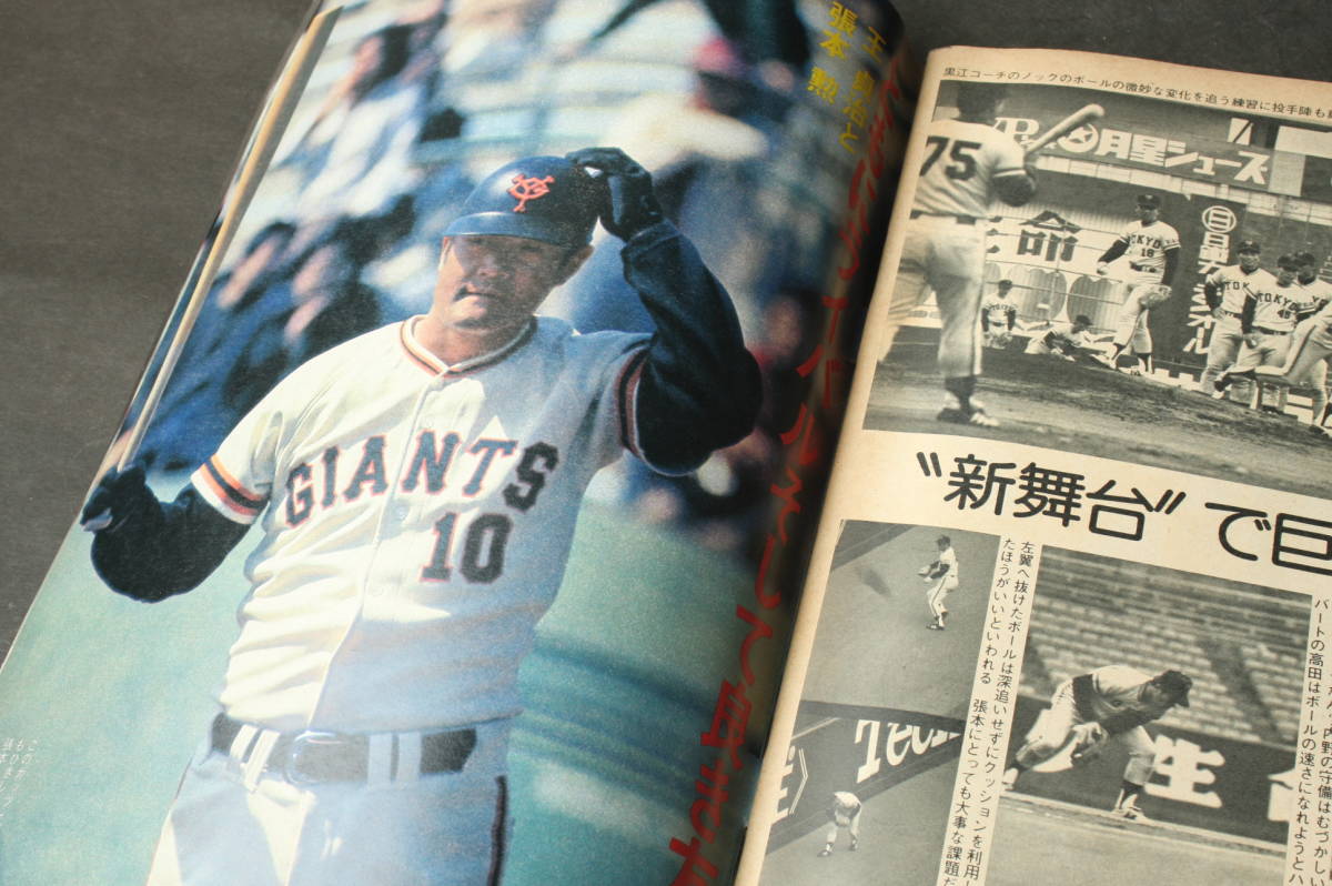 4443 週刊ベースボール 3月29日号 江夏豊 昭和51年 1976年_画像10