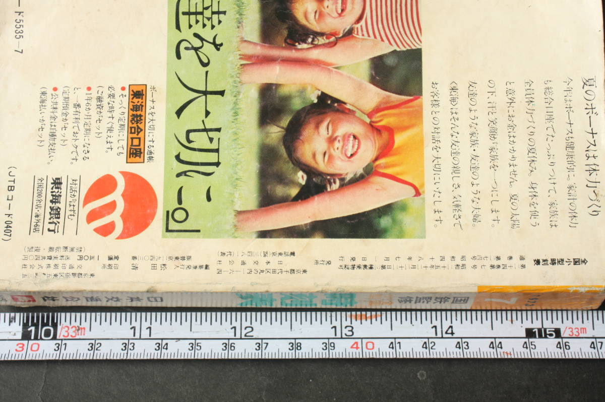 266円 注目ブランド 国鉄監修 時刻表 1986年 4月