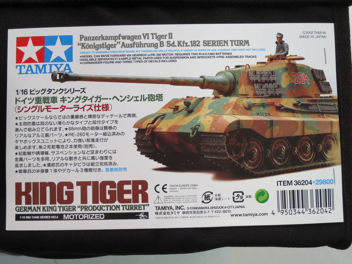 TAMIYA 1/16 ビッグタンクシリーズ ドイツ重戦車 キングタイガー TAMIYA 1/16 ビッグタンクシリーズ ドイツ重戦車 キングタイガー