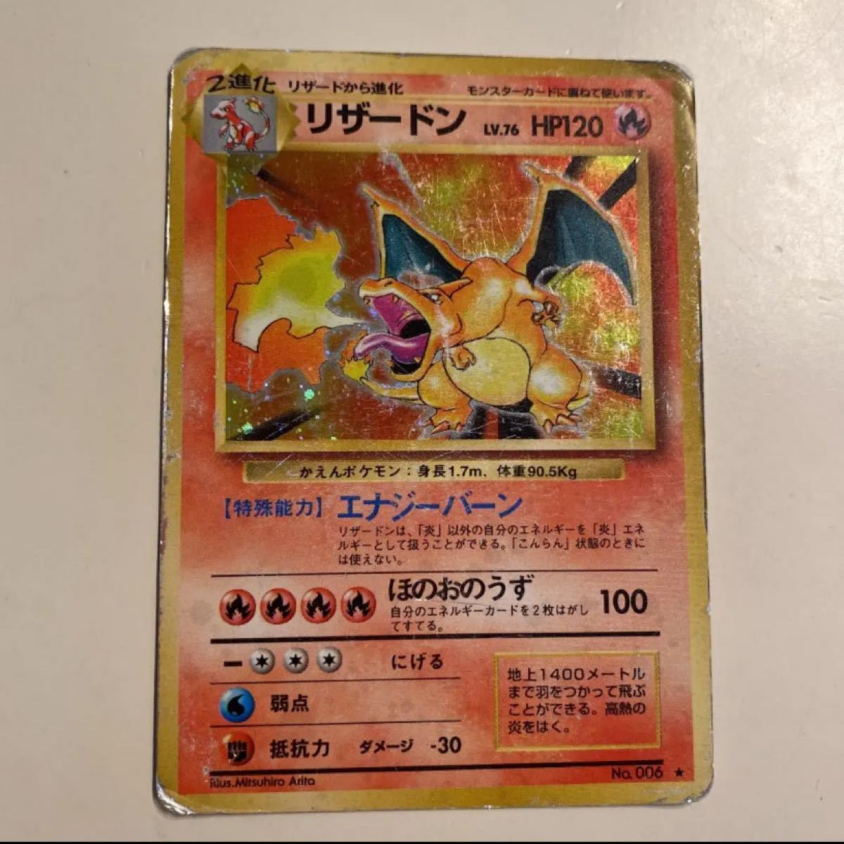 ポケモンカード 旧裏リザードン ほのおのうず｜Yahoo!フリマ（旧