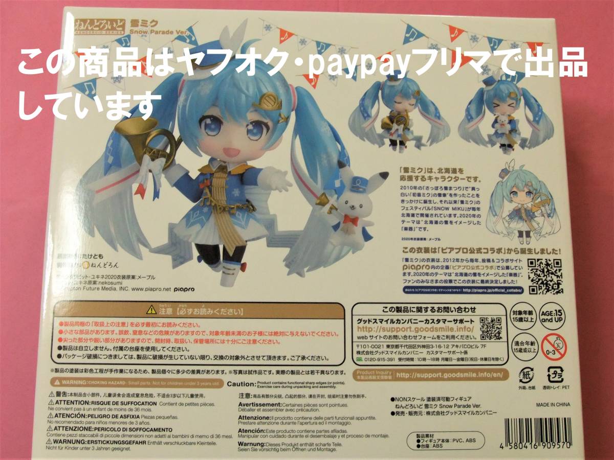 【送料無料国内正規品未開封新品】ねんどろいど 初音ミク 雪ミク Snow Parade Ver. 2020 フィギュア グッドスマイルカンパニー