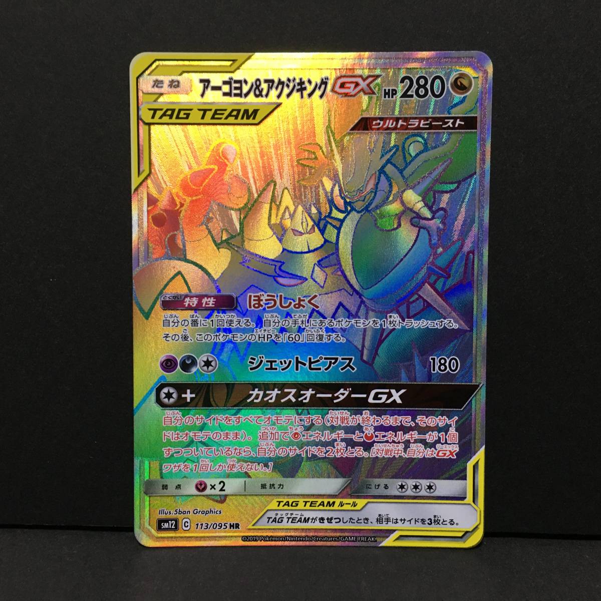 アーゴヨン アクジキングgx Sm12 Hr ポケモンカード ポケカ タッグチーム その他 売買されたオークション情報 Yahooの商品情報をアーカイブ公開 オークファン Aucfan Com アーゴヨン アクジキングgx Sm12 Hr ポケモンカード ポケカ タッグチーム その他 売買されたオークション情報 Yahooの商品情報をアーカイブ公開 オークファン Aucfan Com