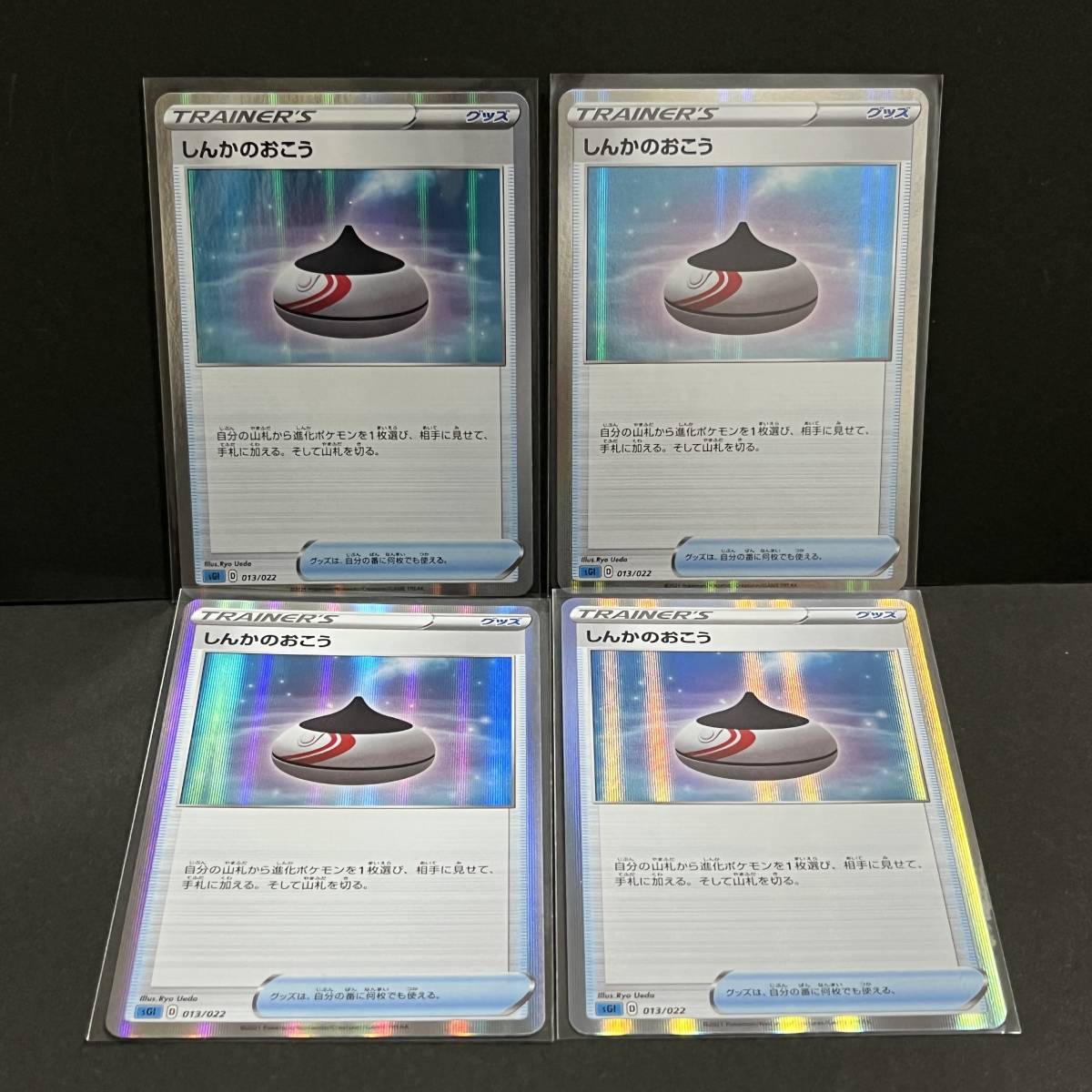 しんかのおこう Sgi 4枚セット ポケモンカード ポケカ グッズ ポケモンカードゲーム 売買されたオークション情報 Yahooの商品情報をアーカイブ公開 オークファン Aucfan Com