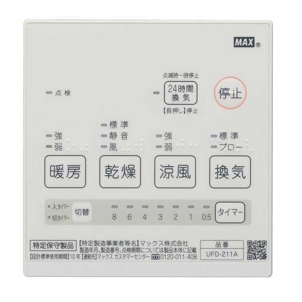 UFD-211A 200V 浴室暖房乾燥機 ユニットバス用 常時換気機能付 www