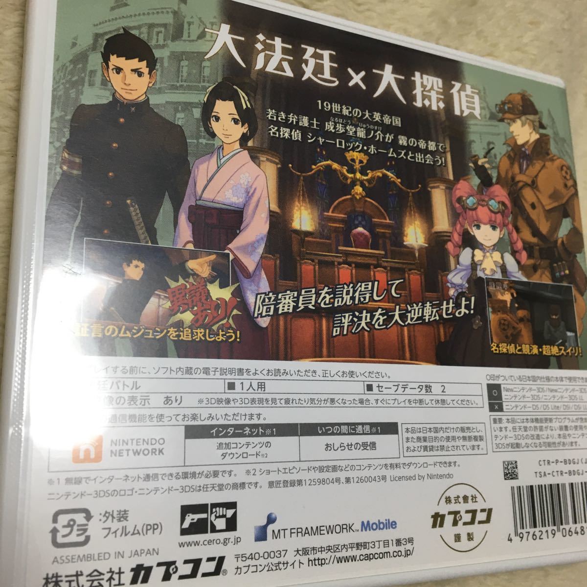 【3DS】 大逆転裁判 -成歩堂龍ノ介の冒險- [通常版］