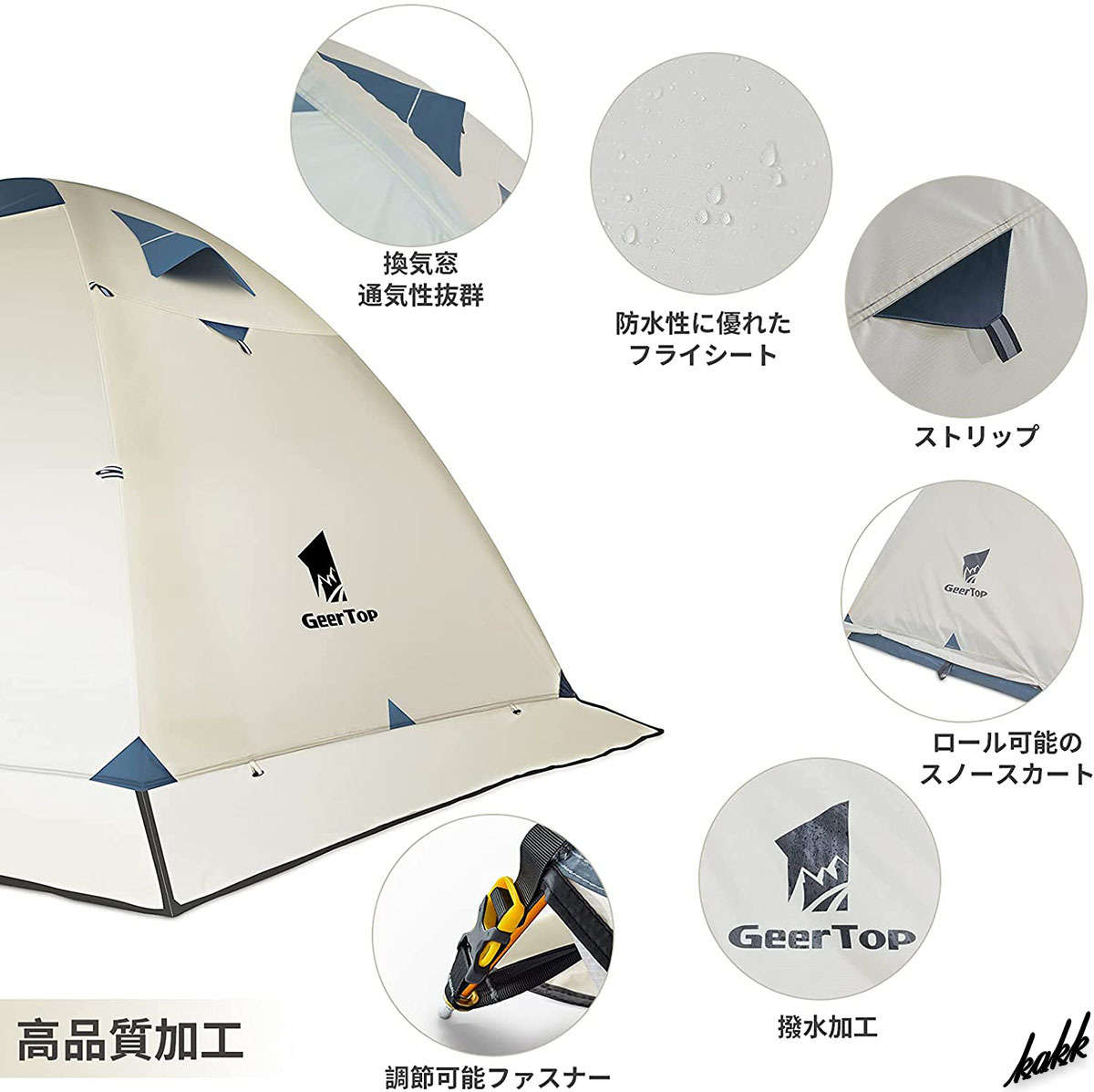 前室が作れる4シーズン】 テント 1-2人用 耐水圧5000mm スノースカート