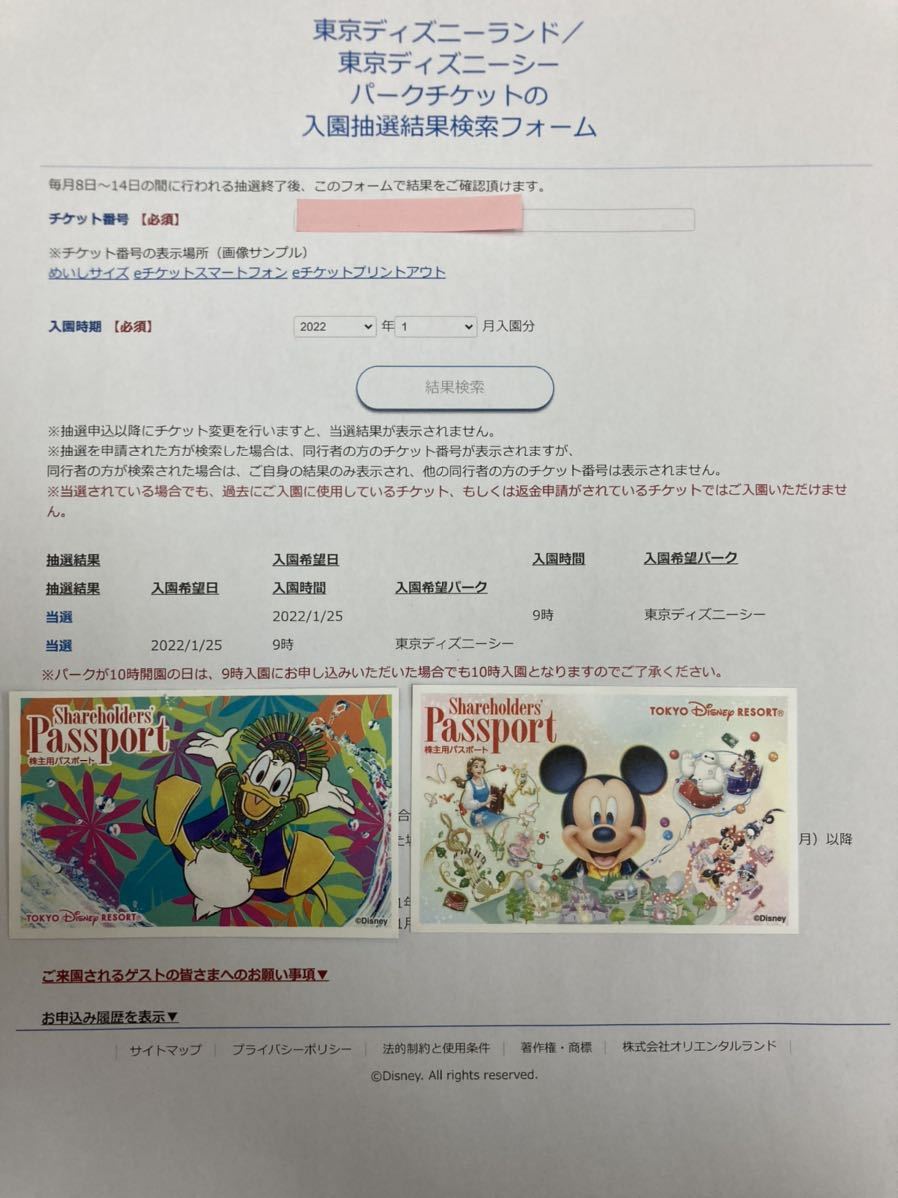 送料無料！　東京ディズニーシー　ご入園確定ペアチケット　1月25日（火）　抽選当選済み　株主パスポート_画像1