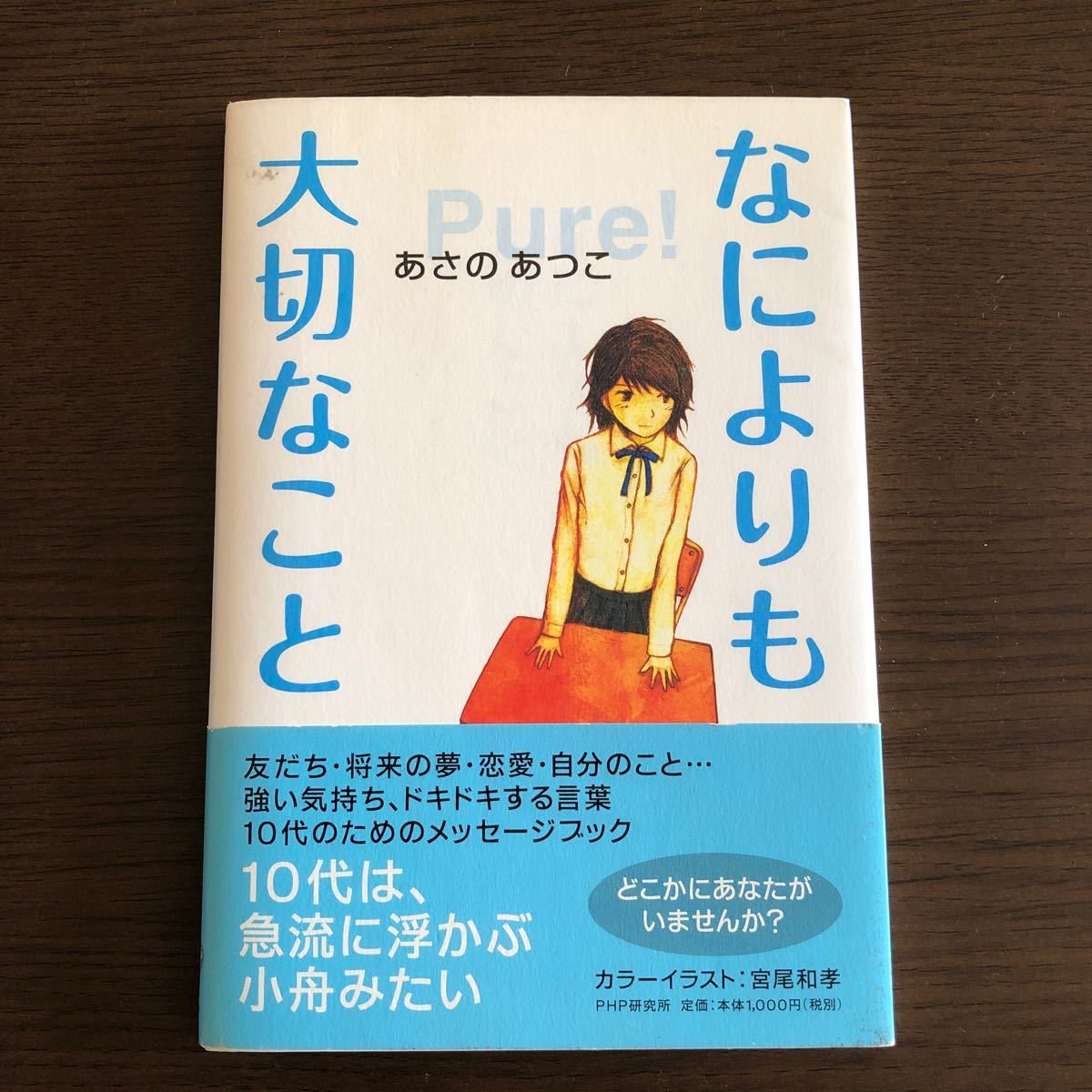 なによりも大切なこと