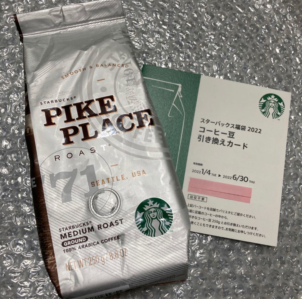スターバックス　福袋　コーヒー豆　コーヒー豆引換カード