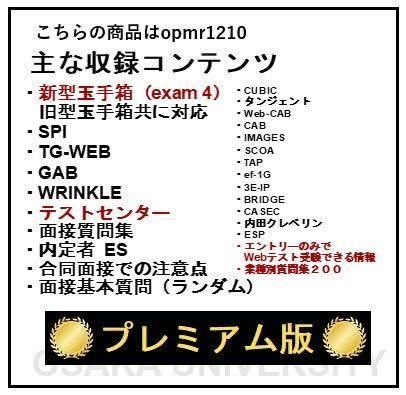 【22年1月21日更新版】Webテスト解答集23年度新卒対応 プレミアム版 新/旧型玉手箱・SPI（Webテイスティング）・テストセンター_画像4