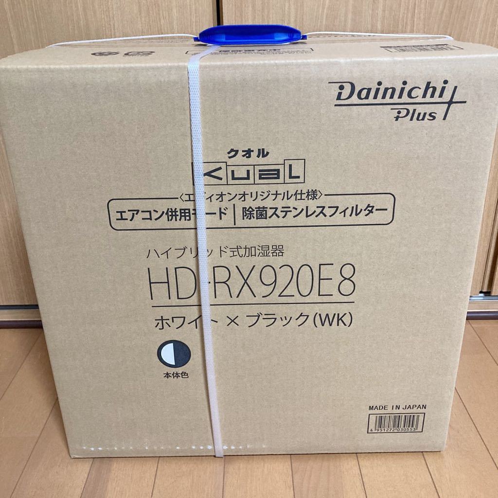 超人気新品 新品 ダイニチ ハイブリッド式加湿器 Dainichi HD-RX920E8