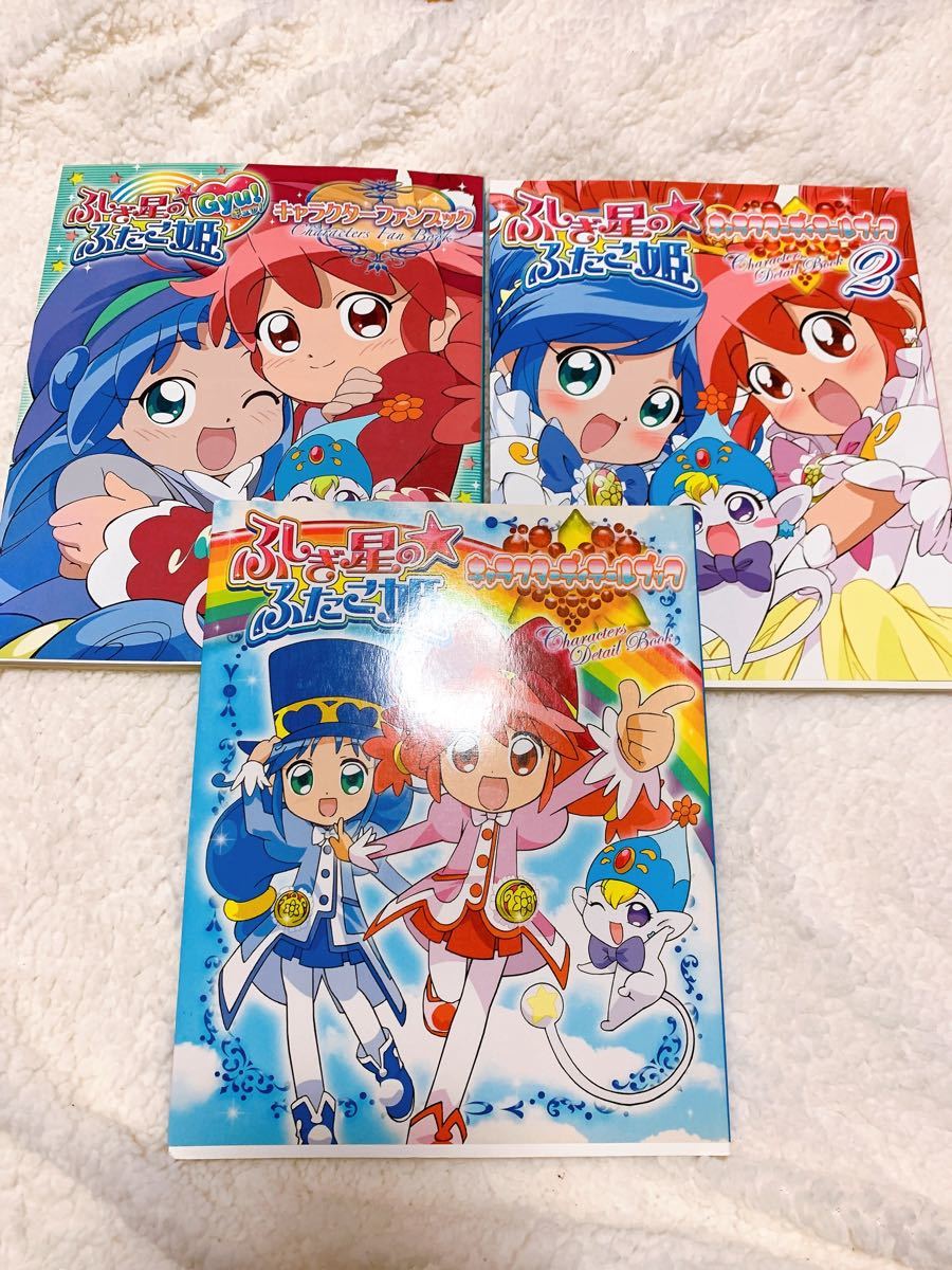 全て初版】ふしぎ星のふたご姫 ファンブック 絶版(¥12,000